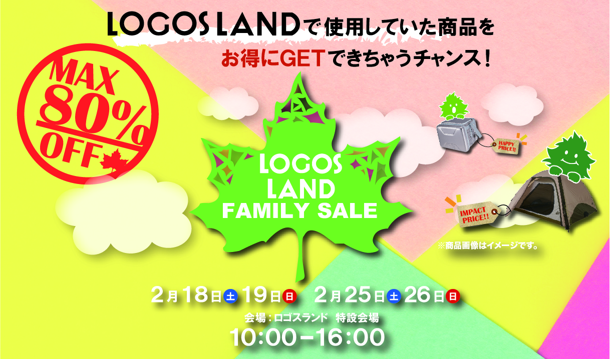 LOGOSLANDファミリーセール2023